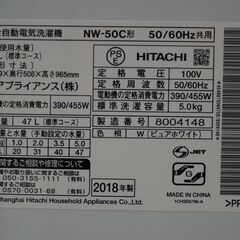 （9/4受渡済）YJT2390【HITACHI/日立 5.0kg洗濯機】美品 2018年製 NW-50C 家電 洗濯