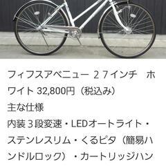 自転車　27インチ