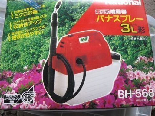 NATIONAL　ナショナル　パナスプレー3L形　BH-568　電池式噴霧器　中古