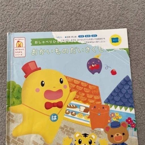 こどもちゃれんじはてなんだくんおしゃべり絵本レジセット にゃんころにゃん 公園西の子供用品の中古あげます 譲ります ジモティーで不用品の処分