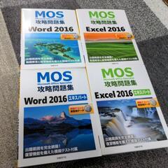 MOS攻略問題集　　Word＆Excel