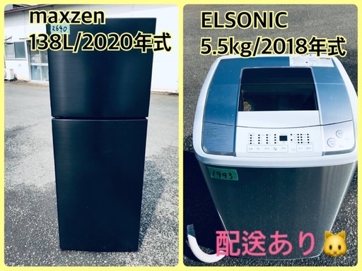 ⭐️2020年式⭐️ 限界価格挑戦！！新生活家電♬♬洗濯機/冷蔵庫♬