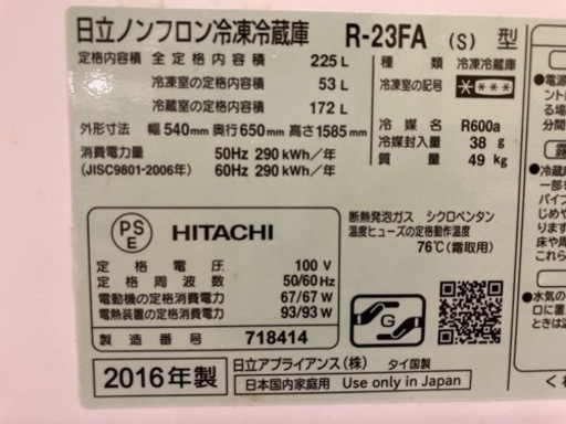 【本日の目玉商品‼️】HITACHI 冷蔵庫