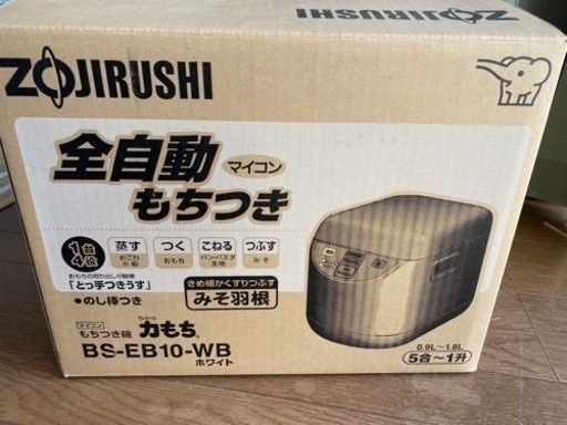 ZOJIRUSHI マイコンもちつき機 力もち 1升 BS-EB10-WB ホ… - キッチン家電