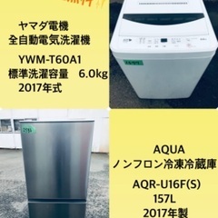 2017年製❗️割引価格★生活家電2点セット【洗濯機・冷蔵庫】その他在庫多数❗️　　