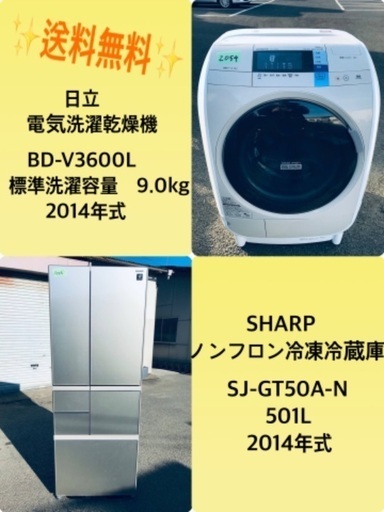 501L❗️送料無料❗️特割引価格★生活家電2点セット【洗濯機・冷蔵庫】