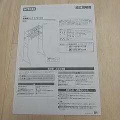 14日まで！【ニトリ】洗濯機ラック ホワイト