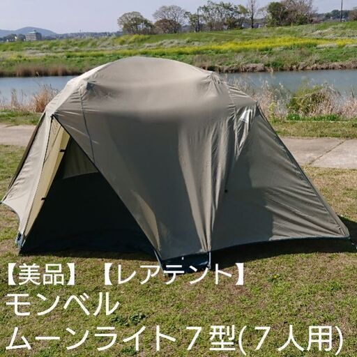 モンベル ムーンライトテント7 グリーン mont-bell tent Ⅶ+airdf