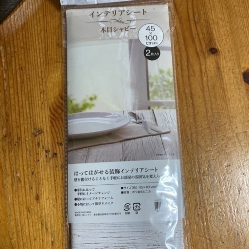 インテリアシート 壁紙 ニトリ カレン 笹原のその他の中古あげます 譲ります ジモティーで不用品の処分