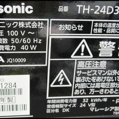 キャッシュレス決済可！ 16500円 パナソニック 24型 液晶テレビ 2016年製 リモコン付き
