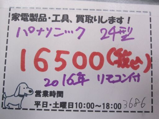 キャッシュレス決済可！ 16500円 パナソニック 24型 液晶テレビ 2016年製 リモコン付き