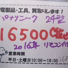 キャッシュレス決済可！ 16500円 パナソニック 24型 液晶テレビ 2016年製 リモコン付き