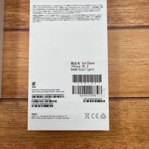 おまけ付き新品　iPhone SE第3世代