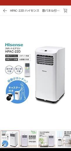 ハイセンス Hisense スポットエアコン キャスター付き - 家具