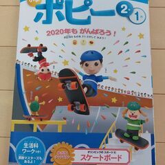 🐙最終お値下げ🐙ポピー２年生1月号