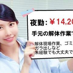 4/4１日のみ・夜勤１４，２００円+交通費支給・日払い・振込可能...