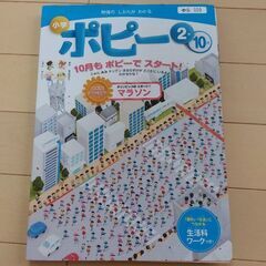 🐙最終お値下げ🐙ポピー２年生10月号