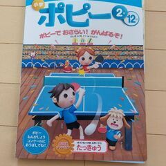 🐙最終お値下げ🐙ポピー２年生12月号