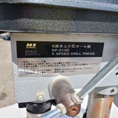 引取限定】藤原産業 卓上ボール盤 DP-510C 中古品