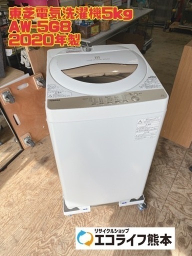 東芝電気洗濯機5kg AW-5G8 2020年製　【i3-0402】