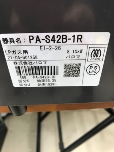 取引場所 南観音 K 2204-045 パロマ PA-S42B-1R LPガス用 2口