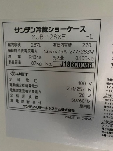 サンデン冷蔵ショーケース MUB-128XE 【公式通販】