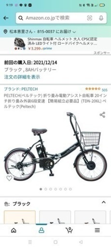 決まりました。大人電動自転車 ゆずります