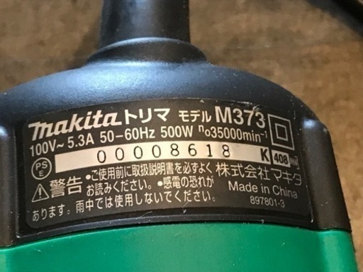 【美品】makita トリマ M373