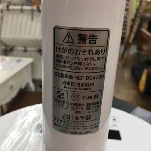 S090日立 HITACHI リモコン欠品HEF-DC4000 ハイポジションリビング扇風機 DCモーター