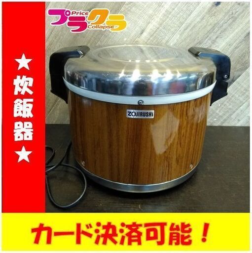 C1900　象印　炊飯器　業務用　THA-C60A　1週間保証　送料A　札幌　プラクラ南9条店　カード決済可能
