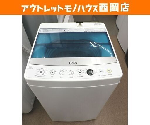 西岡店 洗濯機 5.5㎏ 2018年製 ハイアール JW-C55A ホワイト×ブルー Haier 単身 1人暮らし