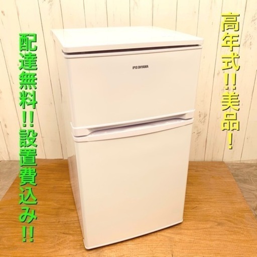 美品！綺麗な冷蔵庫！使いやすい！市内配達無料！設置費込み‼︎清掃済み！