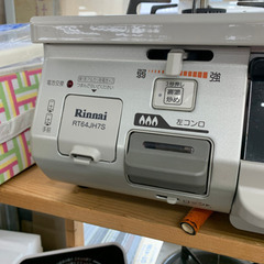 リンナイ　LPガスコンロ　2017年