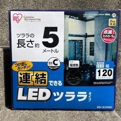 【ネット決済】イルミネーション用LED