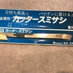 【未使用】ブロンズ・エスシー 合金属性 カッタースミサシ