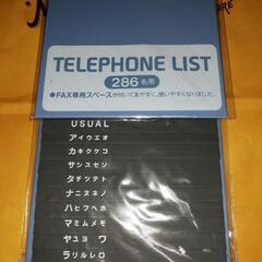 新品◆未使用◆小さい電話帳