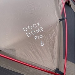 ★送料無料★スノーピーク ドックドーム Pro.6 +シールドールフ付き