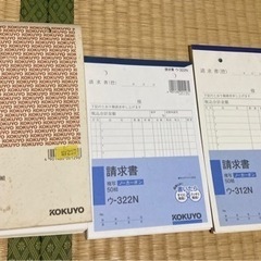 使った残り　請求書2冊、仕切書1冊 　まとめて