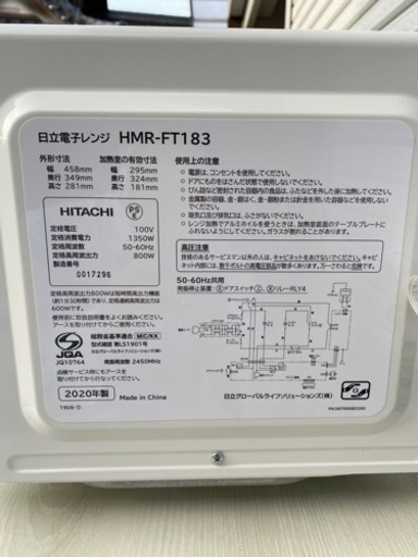 HITACHI 電子レンジ　2020 HMR-FT183 北九州　小倉南区　1人暮らし
