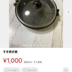 すき焼き鍋 2