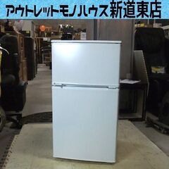小型 冷蔵庫 90L 2ドア 2016年製 ユーイング UR-D...