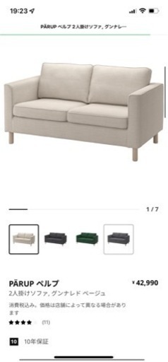新品】【売ります】IKEA ペルプ 2人がけソファー | monsterdog.com.br