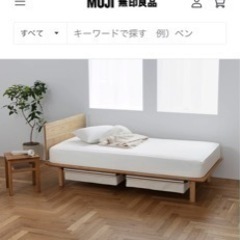 【ネット決済】無印　木製ベッドフレーム　セミダブル