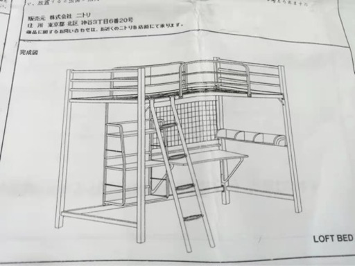 ニトリ　ロフトベッド　鉄製