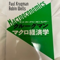 マクロ経済学の中古が安い 激安で譲ります 無料であげます ジモティー