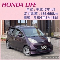 【ネット決済】⭐️新着格安‼️HONDA ライフ 社外テールレン...