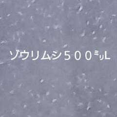 針子にゾウリムシ　500mlペットボトル