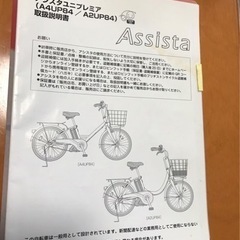 電動アシスト自転車20インチお譲りします。