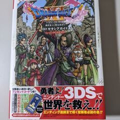 ニンテンドー３DS ドラクエXI過ぎ去りし時を求めて公式ロトゼタ...