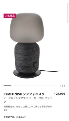 IKEA SYMFONISK スピーカーランプ 2つセット | workoffice.com.uy